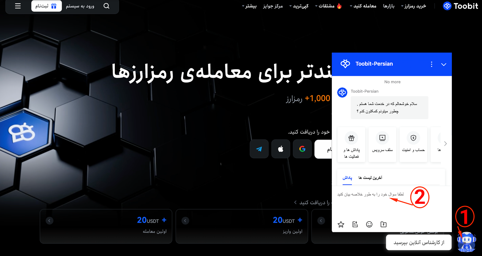 آموزش ثبتنام و ورود به صرافی Toobit به همراه بررسی بونوسها و چالشهای روزانه
