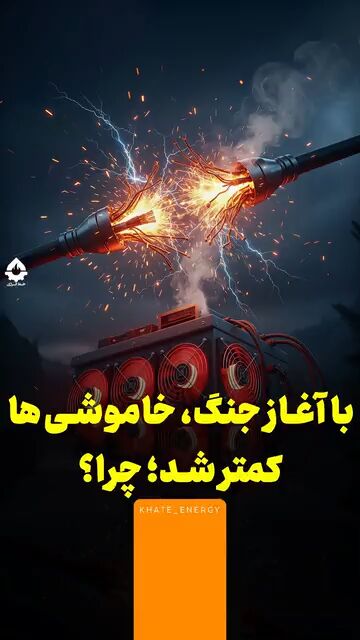 با آغاز جنگ، خاموشی‌ها کمتر شد، چرا؟