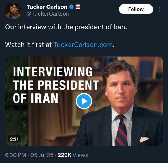 مصاحبه رئیس جمهور با تاکر کارلسون به زودی منتشر میشود