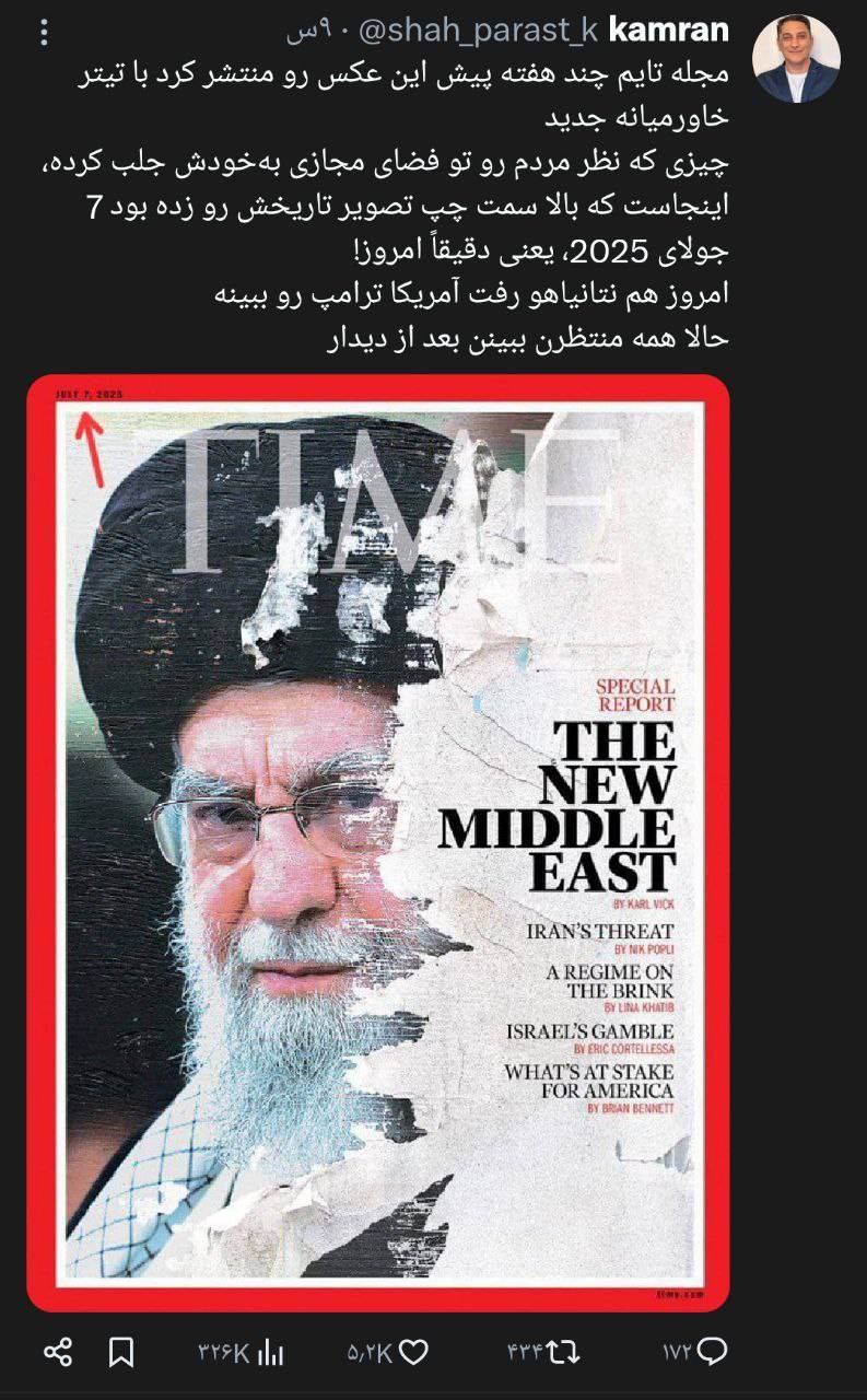 هراس افکنی در دل کاربران مجازی: امروز ۷ جولای چه اتفاقی برای ایران می افتد؟