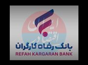 مزایده پشت مزایده، واگذاری در حد حرف! | در بانک رفاع چه خبر است