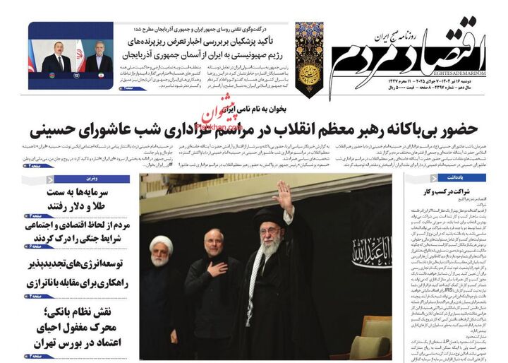 صفحه اول روزنامه های اقتصادی ۱۶ تیر ۱۴۰۴