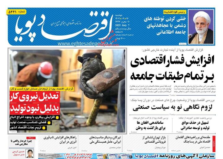 صفحه اول روزنامه های اقتصادی ۱۶ تیر ۱۴۰۴