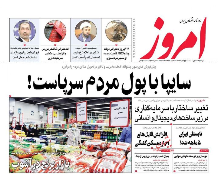 صفحه اول روزنامه های اقتصادی ۱۶ تیر ۱۴۰۴