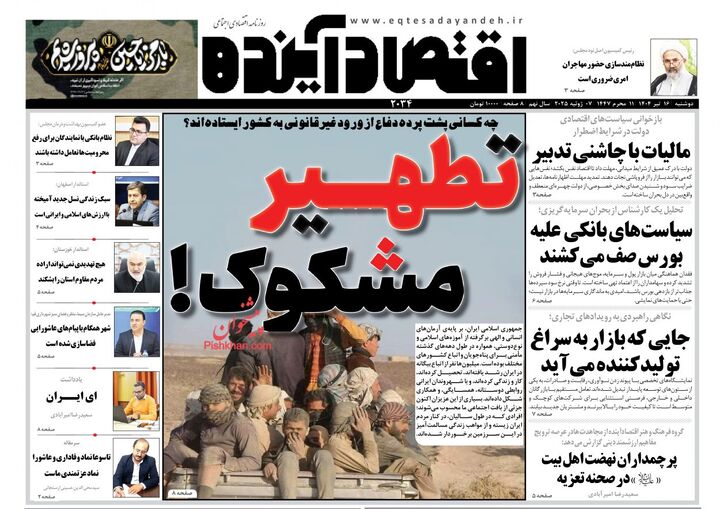 صفحه اول روزنامه های اقتصادی ۱۶ تیر ۱۴۰۴