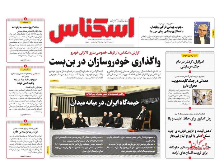صفحه اول روزنامه های اقتصادی ۱۶ تیر ۱۴۰۴