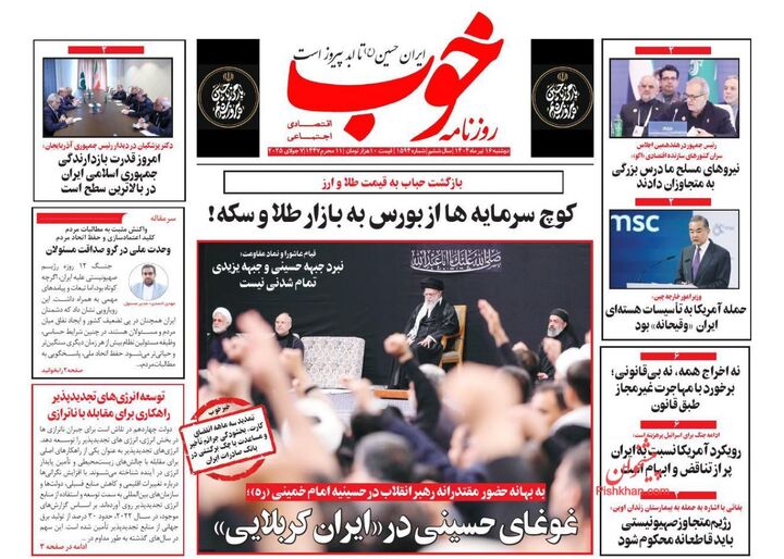 صفحه اول روزنامه های اقتصادی ۱۶ تیر ۱۴۰۴