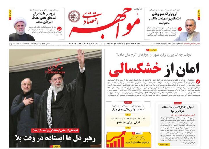 صفحه اول روزنامه های اقتصادی ۱۶ تیر ۱۴۰۴