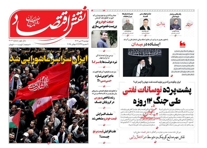 صفحه اول روزنامه های اقتصادی ۱۶ تیر ۱۴۰۴
