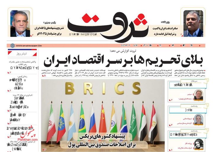 صفحه اول روزنامه های اقتصادی ۱۶ تیر ۱۴۰۴
