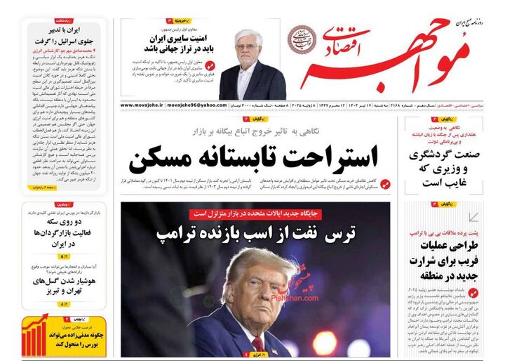صفحه اول روزنامه های اقتصادی ۱۷ تیر ۱۴۰۴