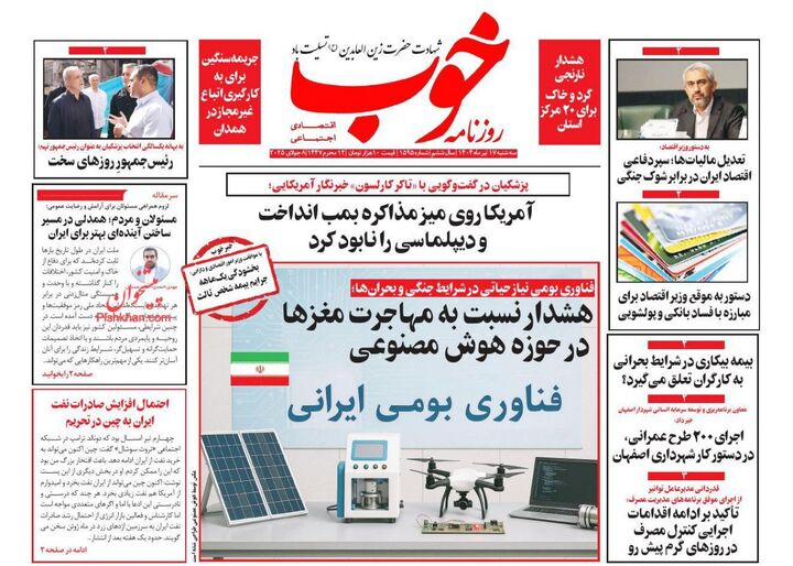 صفحه اول روزنامه های اقتصادی ۱۷ تیر ۱۴۰۴