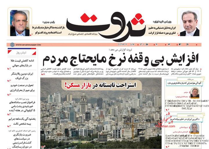 صفحه اول روزنامه های اقتصادی ۱۷ تیر ۱۴۰۴