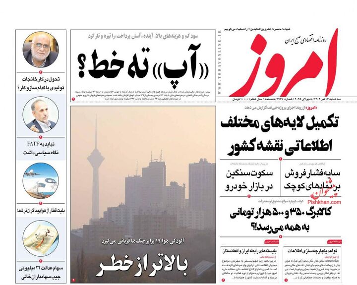 صفحه اول روزنامه های اقتصادی ۱۷ تیر ۱۴۰۴