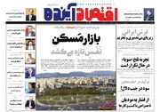 صفحه اول روزنامه های اقتصادی ۱۸ تیر ۱۴۰۴
