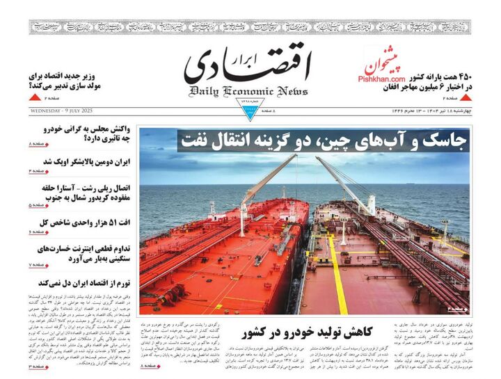 صفحه اول روزنامه های اقتصادی ۱۸ تیر ۱۴۰۴