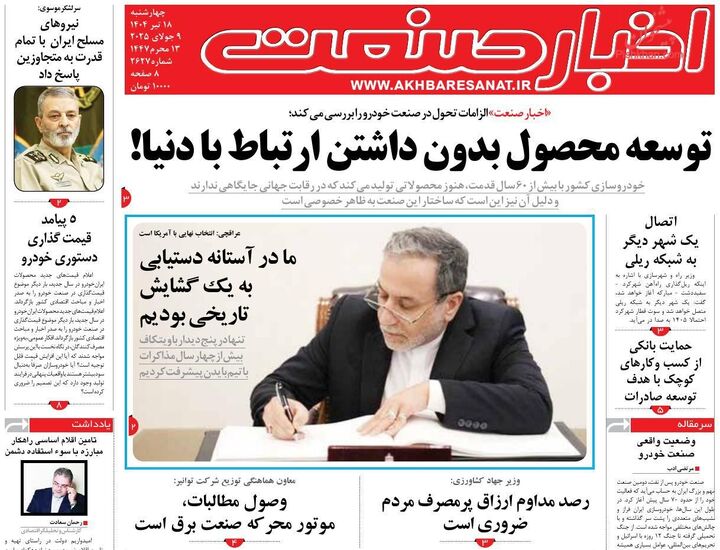 صفحه اول روزنامه های اقتصادی ۱۸ تیر ۱۴۰۴