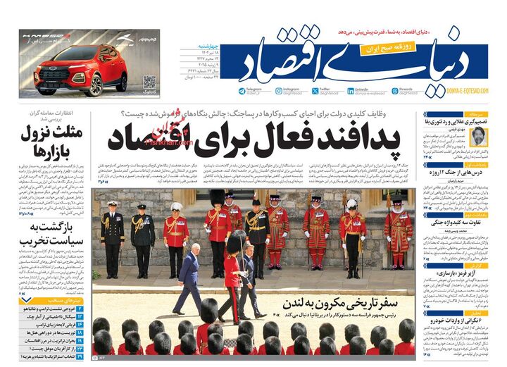 صفحه اول روزنامه های اقتصادی ۱۸ تیر ۱۴۰۴