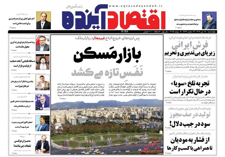 صفحه اول روزنامه های اقتصادی ۱۸ تیر ۱۴۰۴