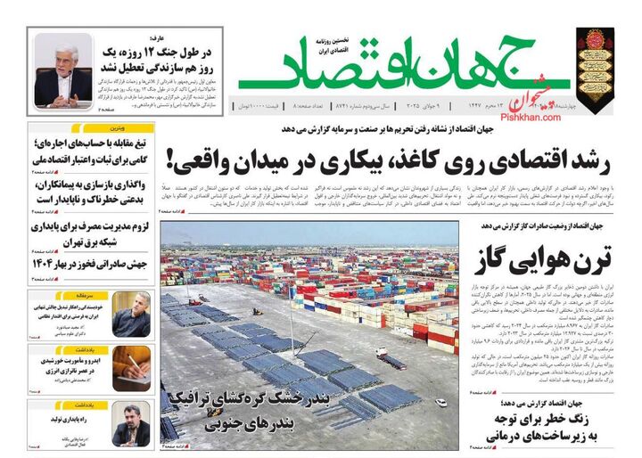 صفحه اول روزنامه های اقتصادی ۱۸ تیر ۱۴۰۴