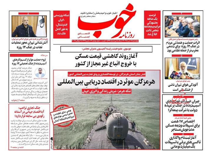 صفحه اول روزنامه های اقتصادی ۱۸ تیر ۱۴۰۴