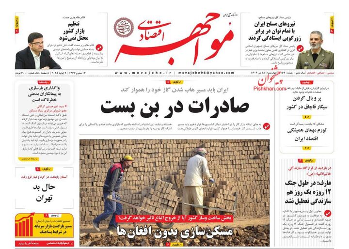 صفحه اول روزنامه های اقتصادی ۱۸ تیر ۱۴۰۴