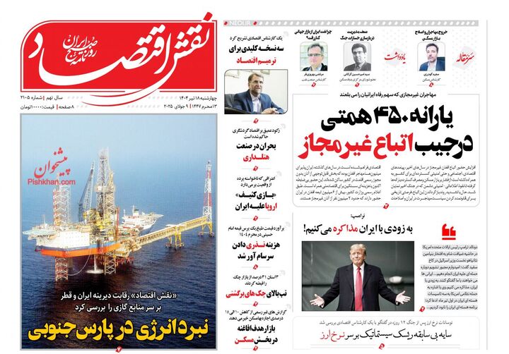 صفحه اول روزنامه های اقتصادی ۱۸ تیر ۱۴۰۴