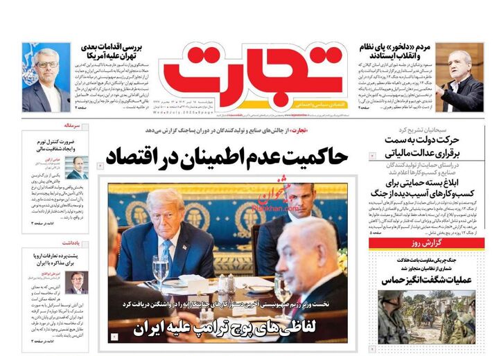 صفحه اول روزنامه های اقتصادی ۱۸ تیر ۱۴۰۴