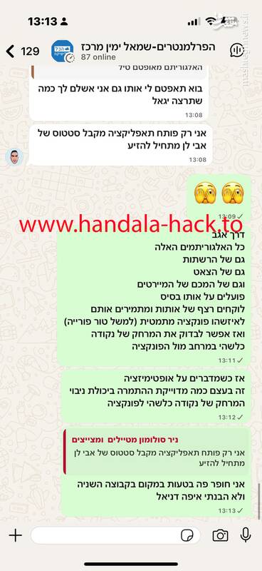 «حنظله» تلفنهمراه چهره نزدیک به نتانیاهو را هک کرد