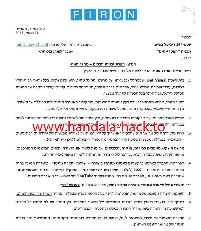 «حنظله» تلفنهمراه چهره نزدیک به نتانیاهو را هک کرد