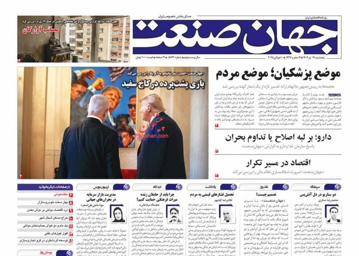 صفحه اول روزنامه های اقتصادی ۱۹ تیر ۱۴۰۴