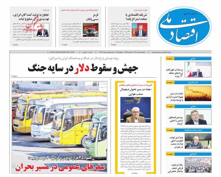 صفحه اول روزنامه های اقتصادی ۱۹ تیر ۱۴۰۴