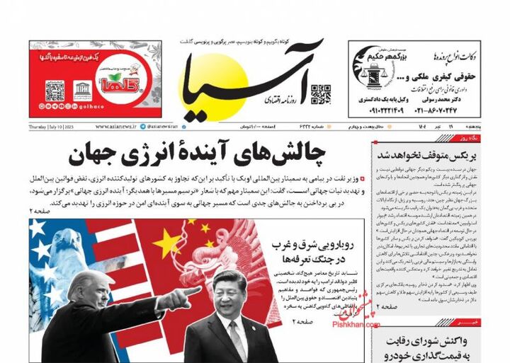 صفحه اول روزنامه های اقتصادی ۱۹ تیر ۱۴۰۴