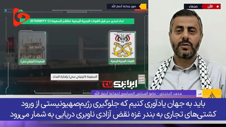 پاسخ معنادار عضو انصارالله به سوال الجزیره: نمی‌دانم، اطلاعی ندارم!