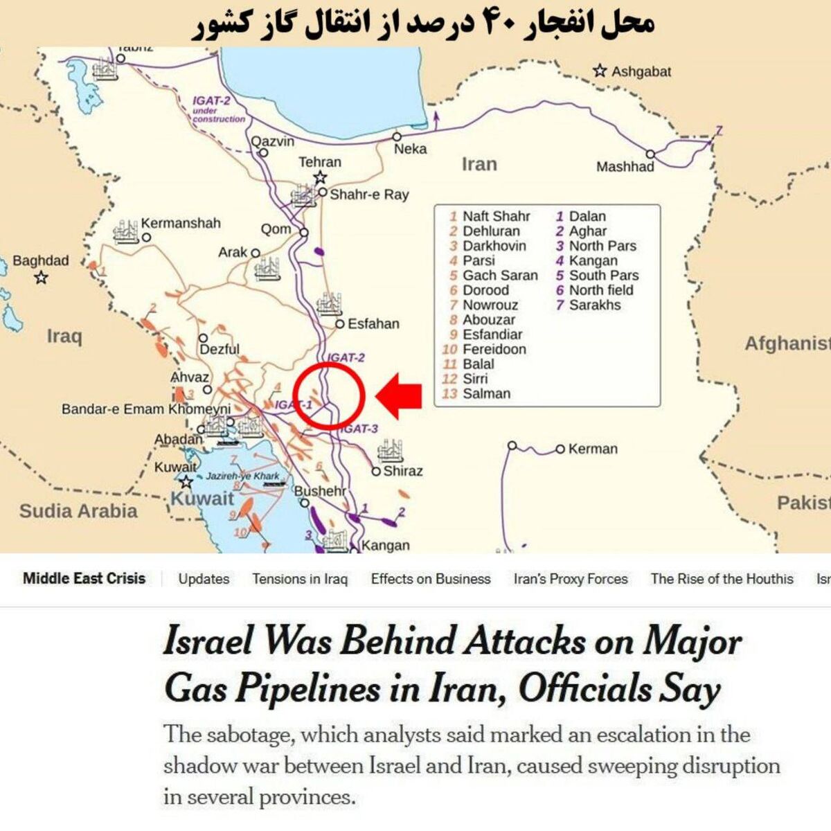 مراقب عملیات خرابکارانه اسرائیل باشید| ماجرای یک انفجار گازی بزرگ که در ۱۴۰۲ مهار شد