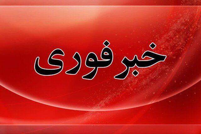 خنثی‌سازی یک پرتابه در بستان‌آباد تا ساعتی دیگر| مردم نگران نشوند