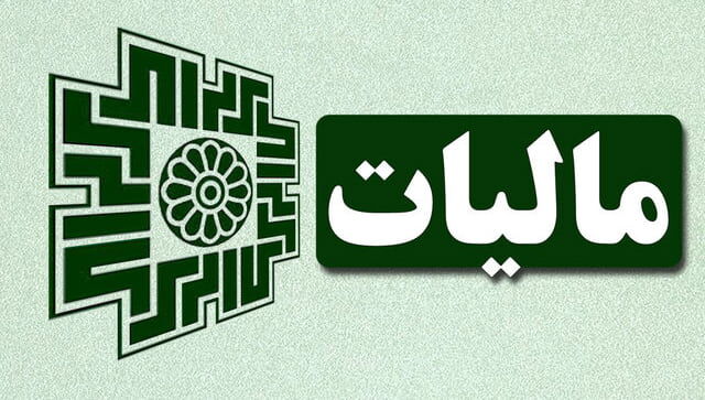 بهره‌مندی ۷۰ درصد مودیان مالیاتی لرستان از مزایای ماده ۱۰۰