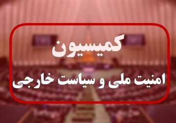 ایرادات طرح تشدید جاسوسی برای اسرائیل رفع شد