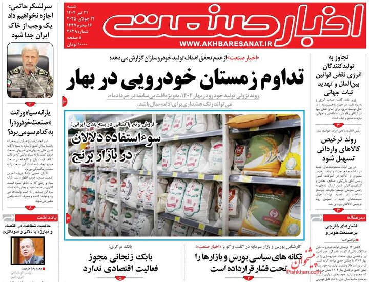 صفحه اول روزنامه های اقتصادی ۲۱ تیر ۱۴۰۴