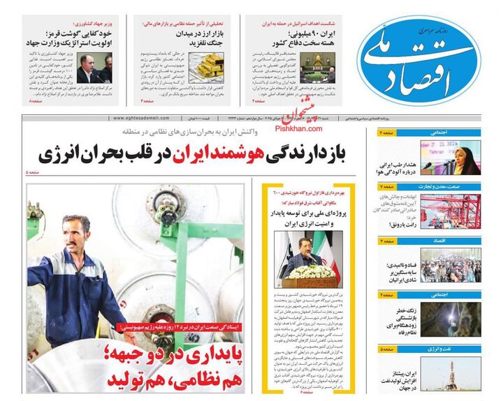 صفحه اول روزنامه های اقتصادی ۲۱ تیر ۱۴۰۴