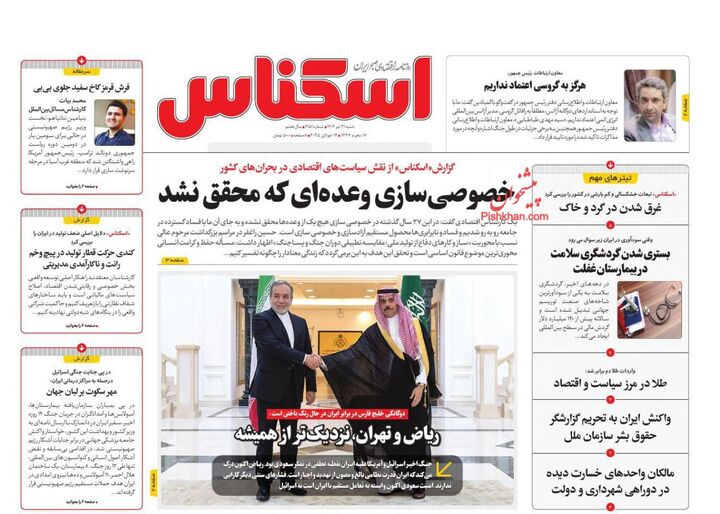 صفحه اول روزنامه های اقتصادی ۲۱ تیر ۱۴۰۴