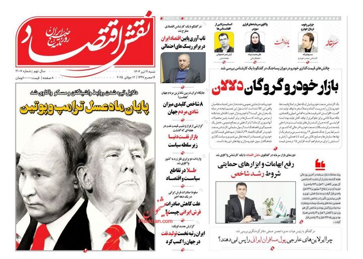 صفحه اول روزنامه های اقتصادی ۲۱ تیر ۱۴۰۴