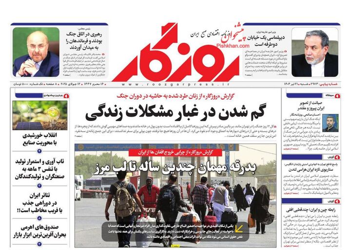 صفحه اول روزنامه های اقتصادی ۲۱ تیر ۱۴۰۴