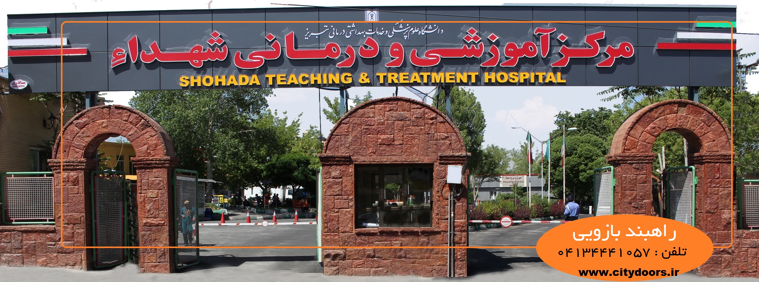 تولید کننده انواع راهبند پارکینگ و راهبند بازویی، تضمین بهترین قیمت راهبند در بازار