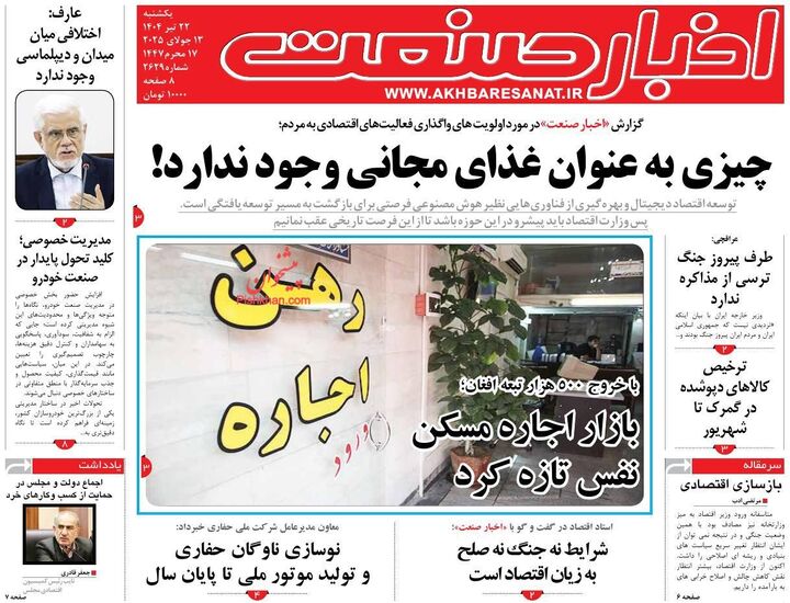 صفحه اول روزنامه های اقتصادی ۲۲ تیر ۱۴۰۴
