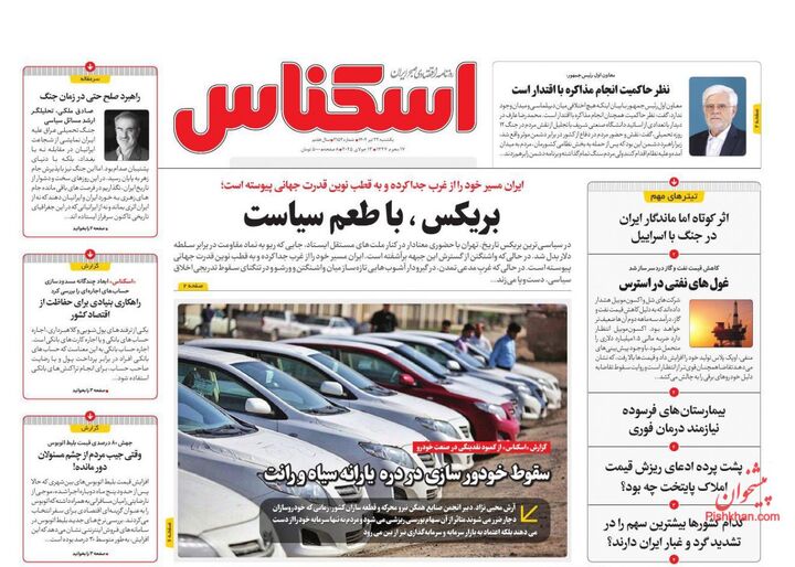 صفحه اول روزنامه های اقتصادی ۲۲ تیر ۱۴۰۴