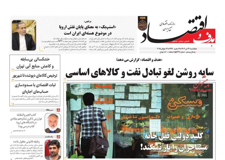 صفحه اول روزنامه های اقتصادی ۲۲ تیر ۱۴۰۴
