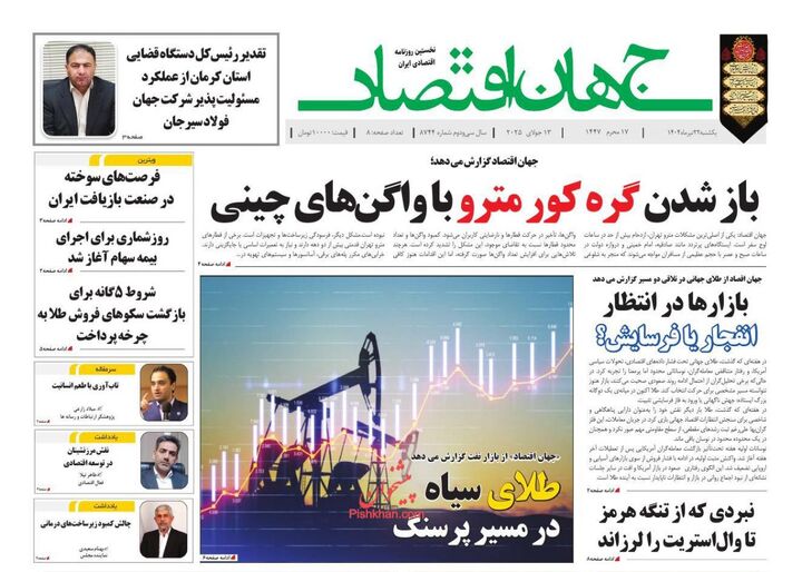 صفحه اول روزنامه های اقتصادی ۲۲ تیر ۱۴۰۴