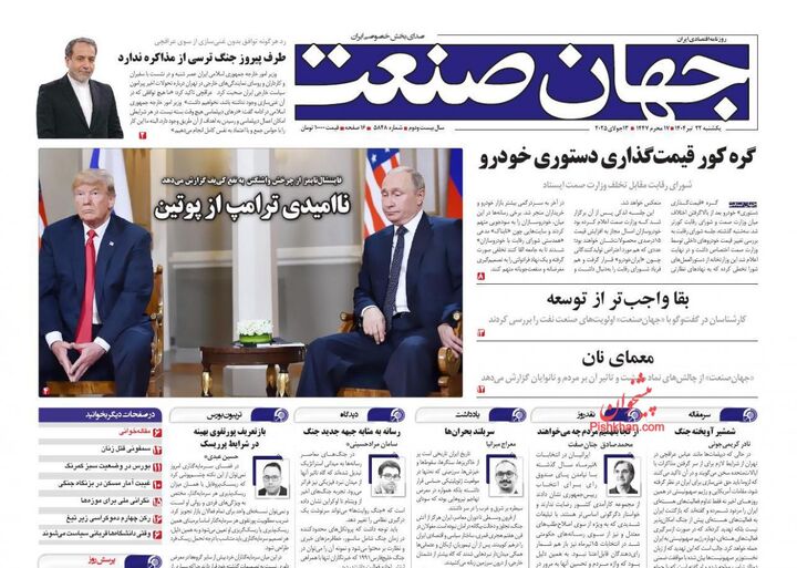 صفحه اول روزنامه های اقتصادی ۲۲ تیر ۱۴۰۴
