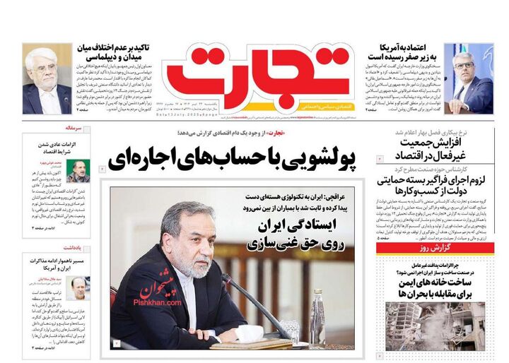 صفحه اول روزنامه های اقتصادی ۲۲ تیر ۱۴۰۴